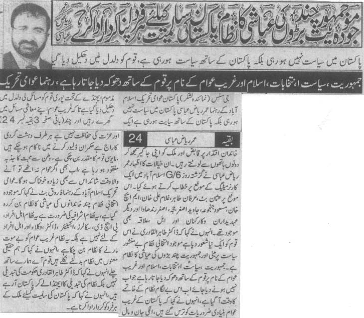 Pakistan Awami Tehreek Print Media CoverageDaily Lashkar Front page 